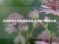 足球教学头条新闻最新版,足球教学视频全套