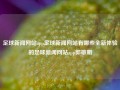 足球新闻网站app足球新闻网站有哪些全新体验的足球新闻网站app郭敬明