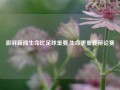 澎湃新闻生命比足球重要,生命更重要辩论赛