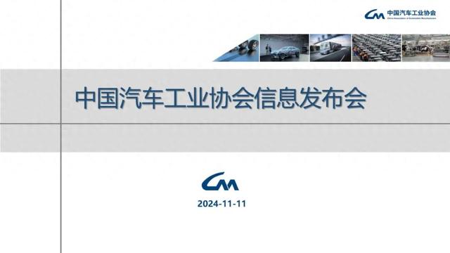 中汽协：10月新能源汽车销量143万辆，同比增长49.6%