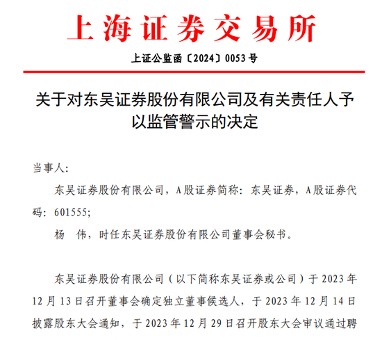 赚的没有罚的多！东吴证券2项保荐业务违规，罚没超千万